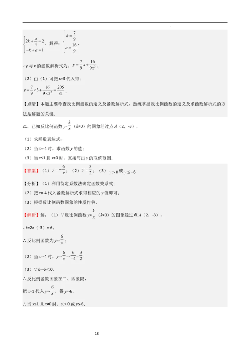 专题09反比例函数（解析版）_北师大初中数学_9上-北师大版初中数学_05习题试卷_5专项练习_专题09反比例函数-2023-2024学年九年级数学上学期期中期末挑战满分冲刺卷（北师大版）