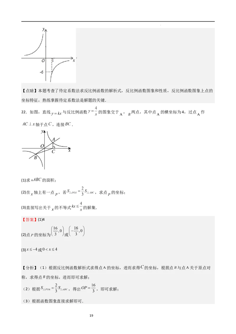 专题09反比例函数（解析版）_北师大初中数学_9上-北师大版初中数学_05习题试卷_5专项练习_专题09反比例函数-2023-2024学年九年级数学上学期期中期末挑战满分冲刺卷（北师大版）