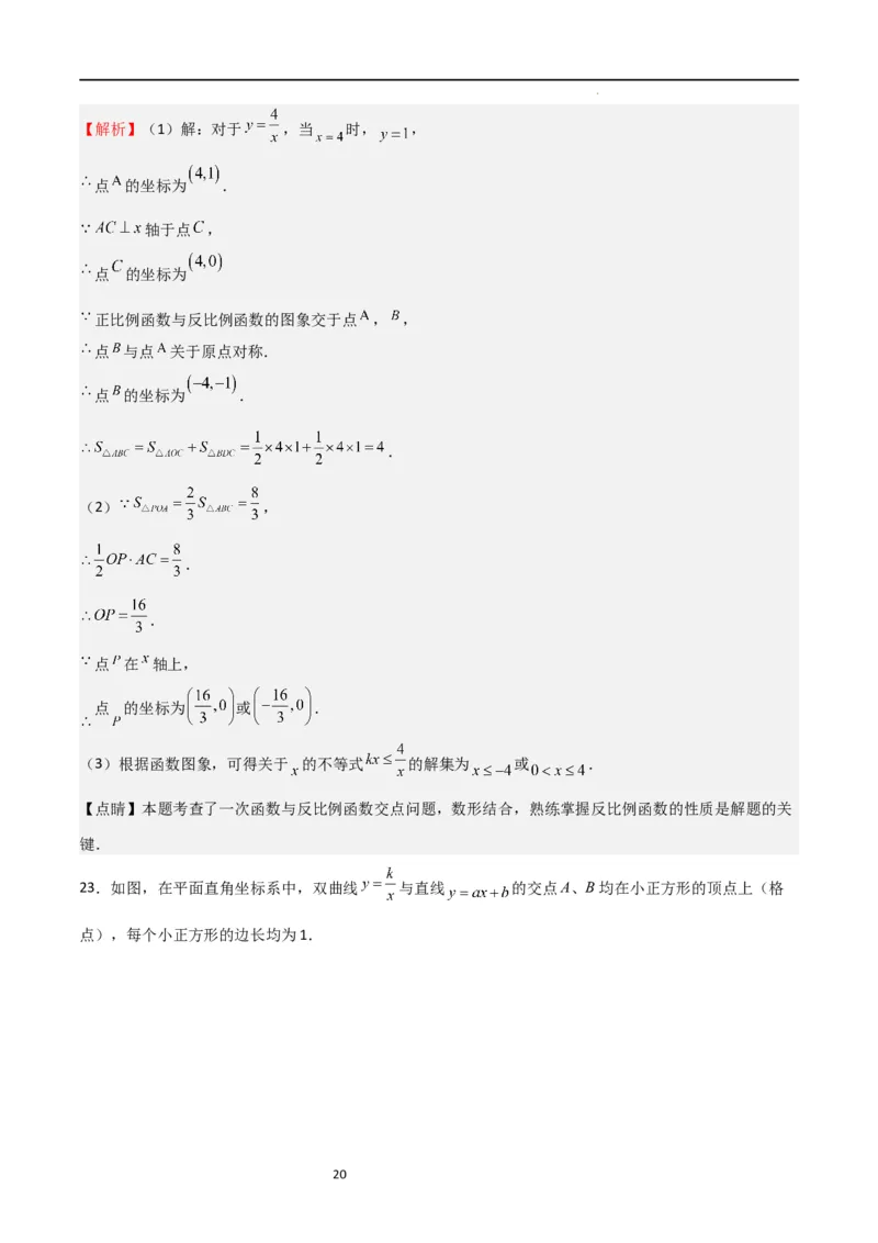 专题09反比例函数（解析版）_北师大初中数学_9上-北师大版初中数学_05习题试卷_5专项练习_专题09反比例函数-2023-2024学年九年级数学上学期期中期末挑战满分冲刺卷（北师大版）
