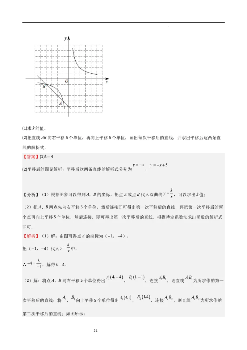 专题09反比例函数（解析版）_北师大初中数学_9上-北师大版初中数学_05习题试卷_5专项练习_专题09反比例函数-2023-2024学年九年级数学上学期期中期末挑战满分冲刺卷（北师大版）