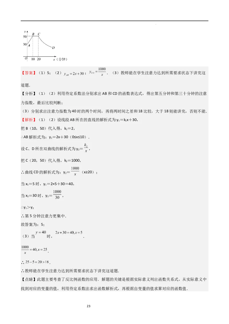 专题09反比例函数（解析版）_北师大初中数学_9上-北师大版初中数学_05习题试卷_5专项练习_专题09反比例函数-2023-2024学年九年级数学上学期期中期末挑战满分冲刺卷（北师大版）