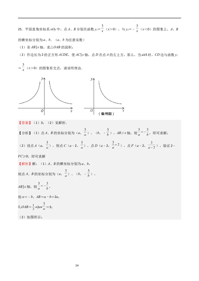 专题09反比例函数（解析版）_北师大初中数学_9上-北师大版初中数学_05习题试卷_5专项练习_专题09反比例函数-2023-2024学年九年级数学上学期期中期末挑战满分冲刺卷（北师大版）