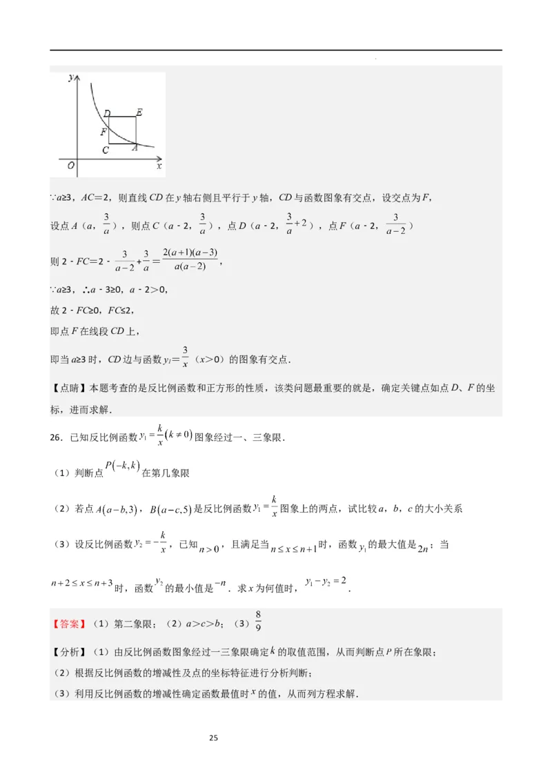 专题09反比例函数（解析版）_北师大初中数学_9上-北师大版初中数学_05习题试卷_5专项练习_专题09反比例函数-2023-2024学年九年级数学上学期期中期末挑战满分冲刺卷（北师大版）