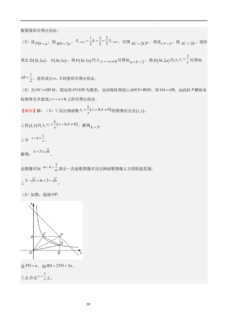 专题09反比例函数（解析版）_北师大初中数学_9上-北师大版初中数学_05习题试卷_5专项练习_专题09反比例函数-2023-2024学年九年级数学上学期期中期末挑战满分冲刺卷（北师大版）