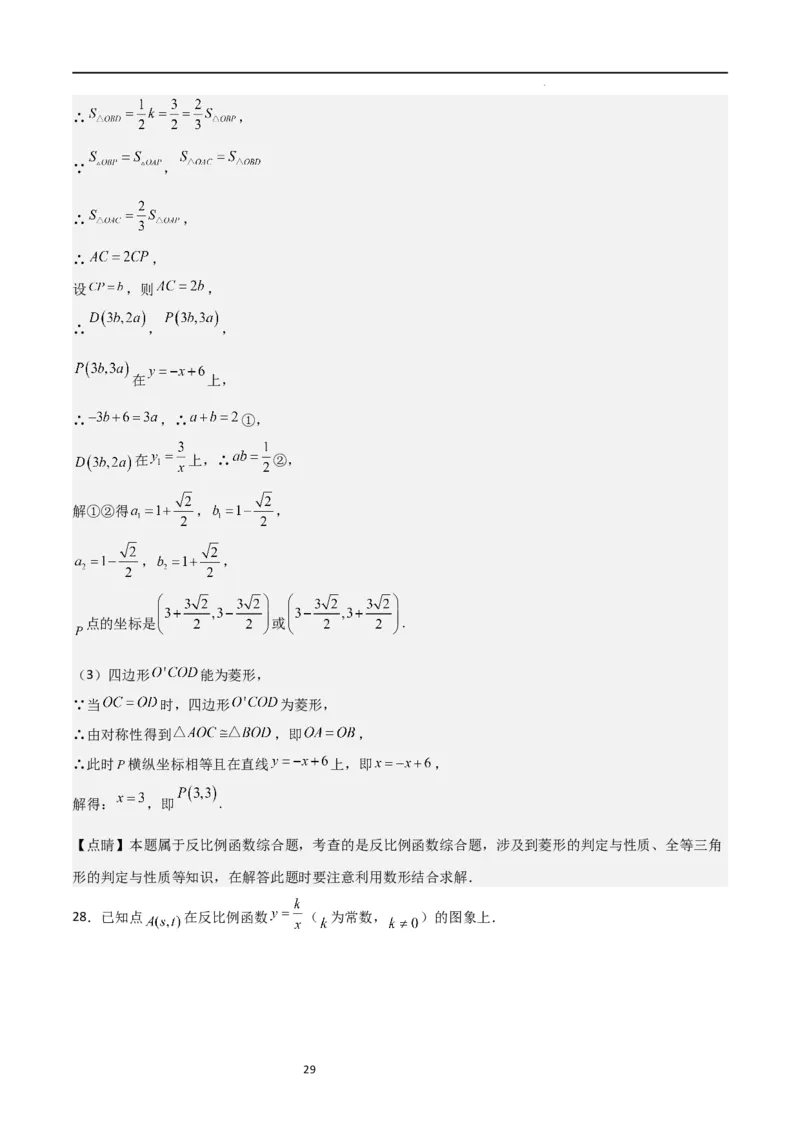 专题09反比例函数（解析版）_北师大初中数学_9上-北师大版初中数学_05习题试卷_5专项练习_专题09反比例函数-2023-2024学年九年级数学上学期期中期末挑战满分冲刺卷（北师大版）
