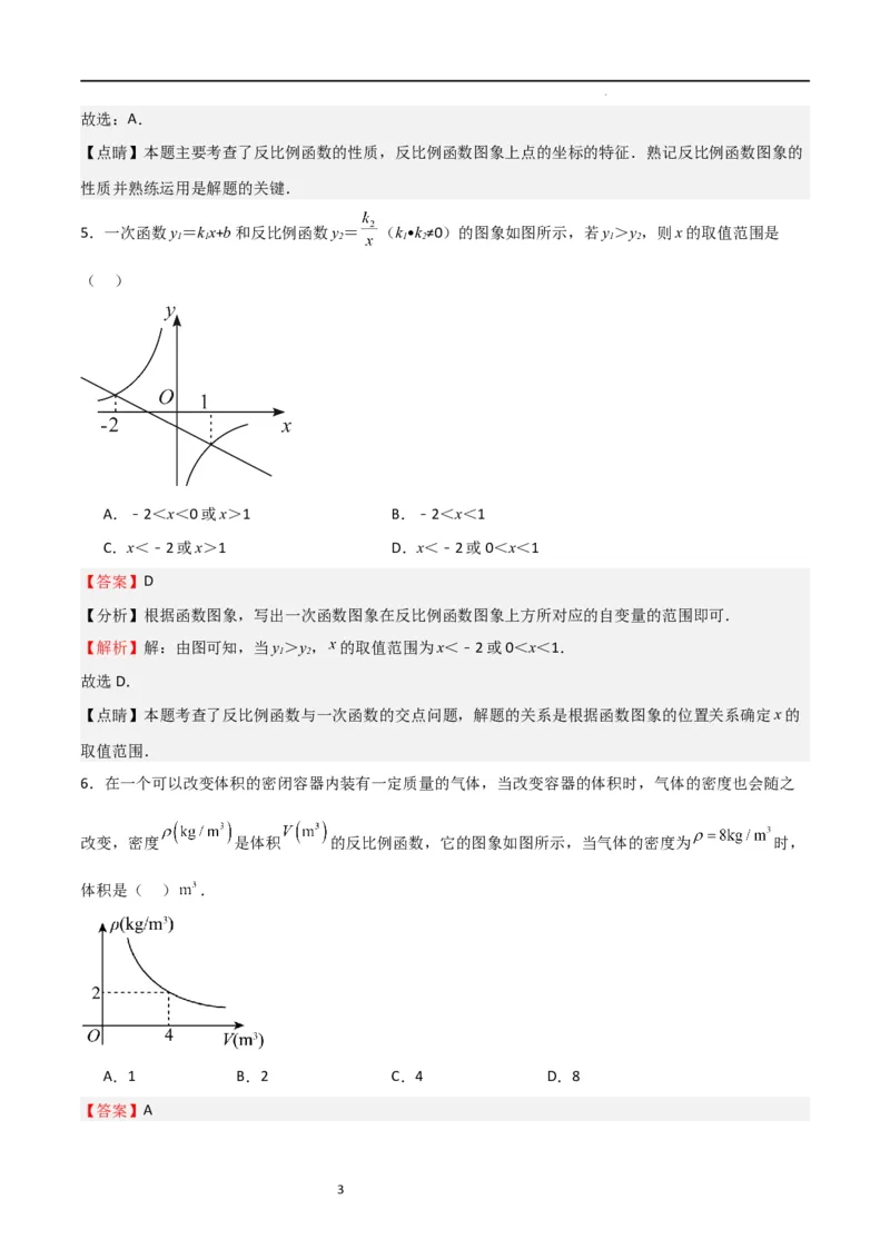 专题09反比例函数（解析版）_北师大初中数学_9上-北师大版初中数学_05习题试卷_5专项练习_专题09反比例函数-2023-2024学年九年级数学上学期期中期末挑战满分冲刺卷（北师大版）