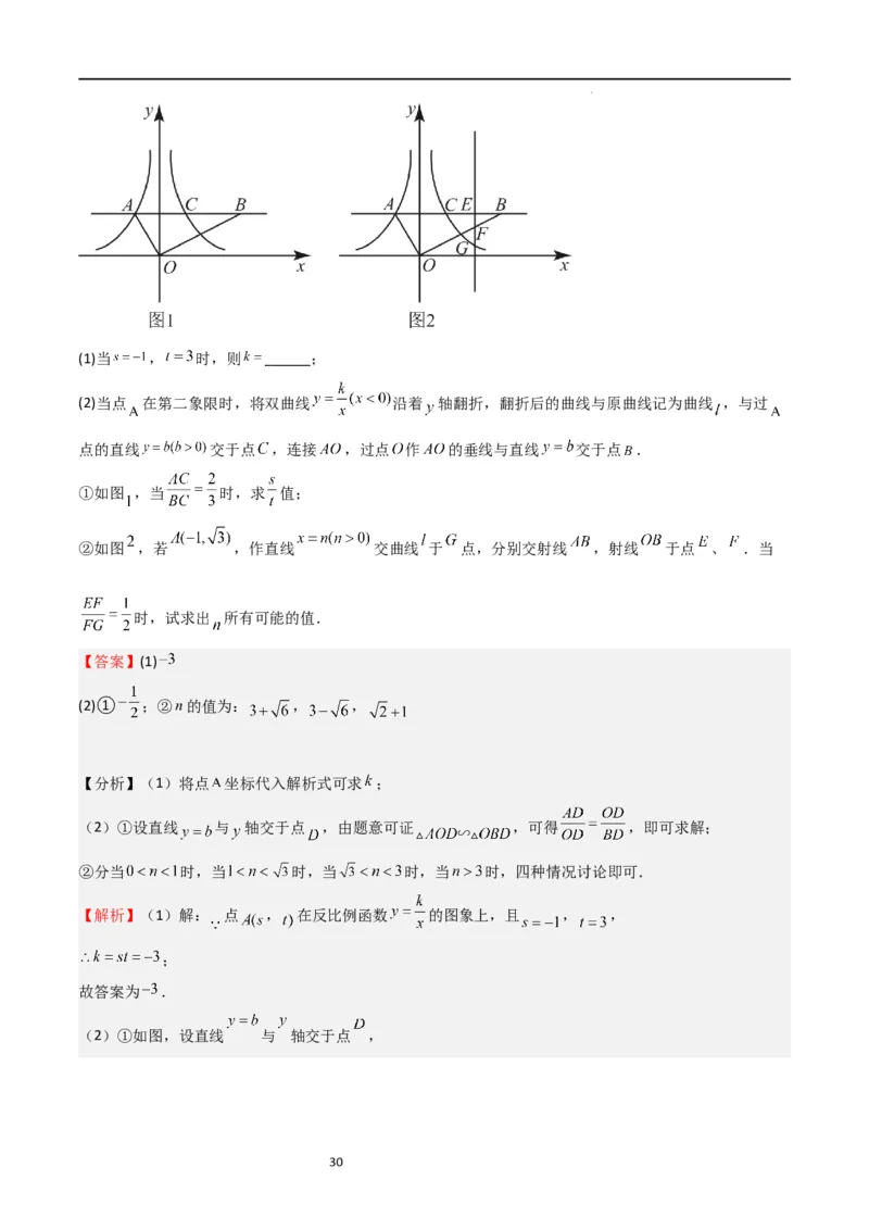 专题09反比例函数（解析版）_北师大初中数学_9上-北师大版初中数学_05习题试卷_5专项练习_专题09反比例函数-2023-2024学年九年级数学上学期期中期末挑战满分冲刺卷（北师大版）