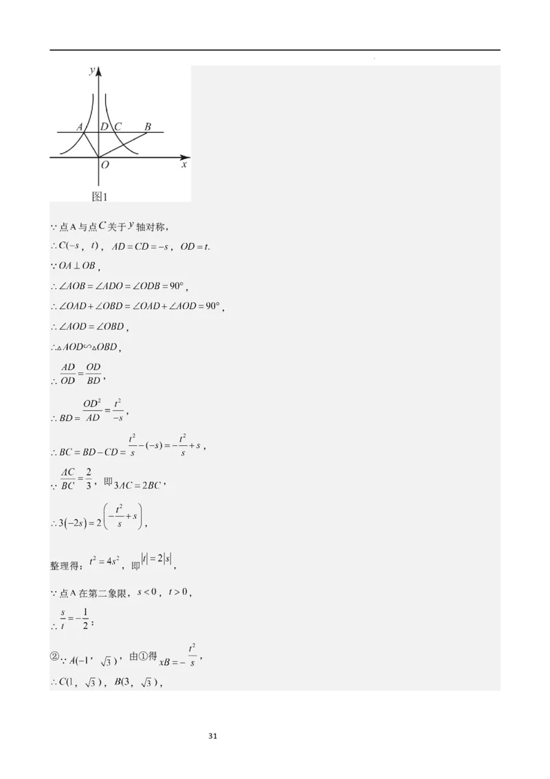 专题09反比例函数（解析版）_北师大初中数学_9上-北师大版初中数学_05习题试卷_5专项练习_专题09反比例函数-2023-2024学年九年级数学上学期期中期末挑战满分冲刺卷（北师大版）