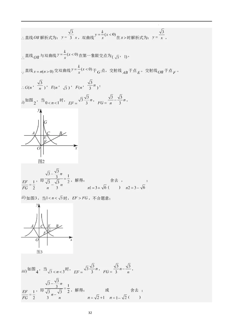 专题09反比例函数（解析版）_北师大初中数学_9上-北师大版初中数学_05习题试卷_5专项练习_专题09反比例函数-2023-2024学年九年级数学上学期期中期末挑战满分冲刺卷（北师大版）
