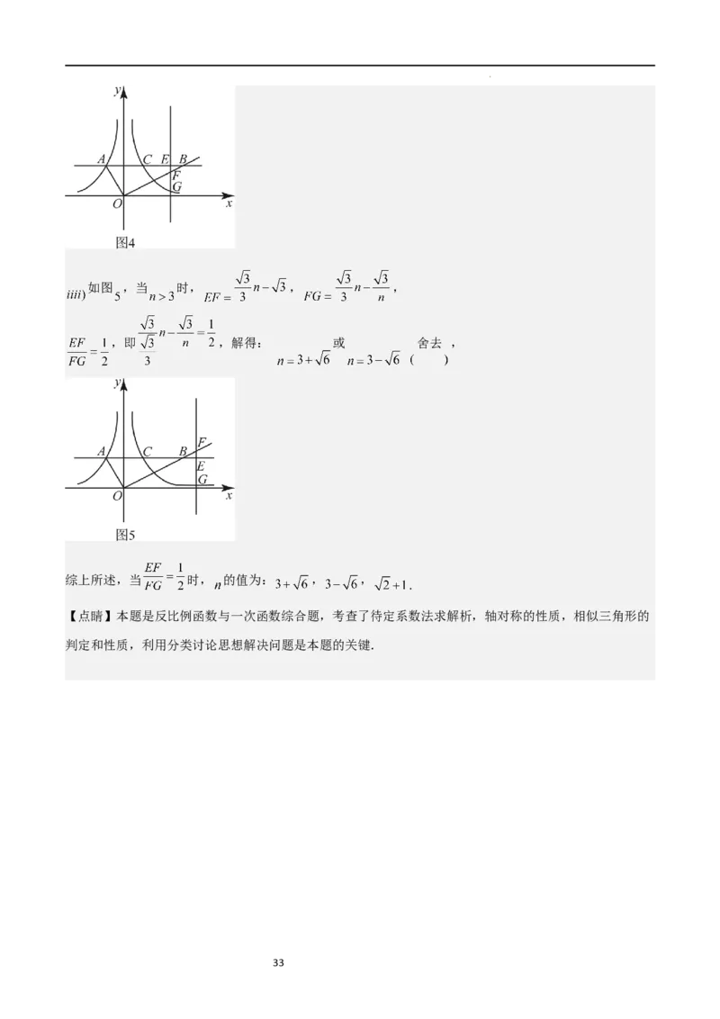 专题09反比例函数（解析版）_北师大初中数学_9上-北师大版初中数学_05习题试卷_5专项练习_专题09反比例函数-2023-2024学年九年级数学上学期期中期末挑战满分冲刺卷（北师大版）