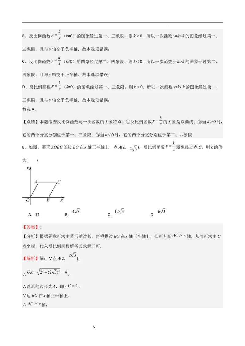 专题09反比例函数（解析版）_北师大初中数学_9上-北师大版初中数学_05习题试卷_5专项练习_专题09反比例函数-2023-2024学年九年级数学上学期期中期末挑战满分冲刺卷（北师大版）