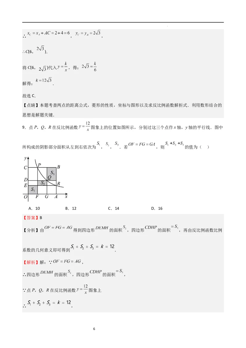 专题09反比例函数（解析版）_北师大初中数学_9上-北师大版初中数学_05习题试卷_5专项练习_专题09反比例函数-2023-2024学年九年级数学上学期期中期末挑战满分冲刺卷（北师大版）