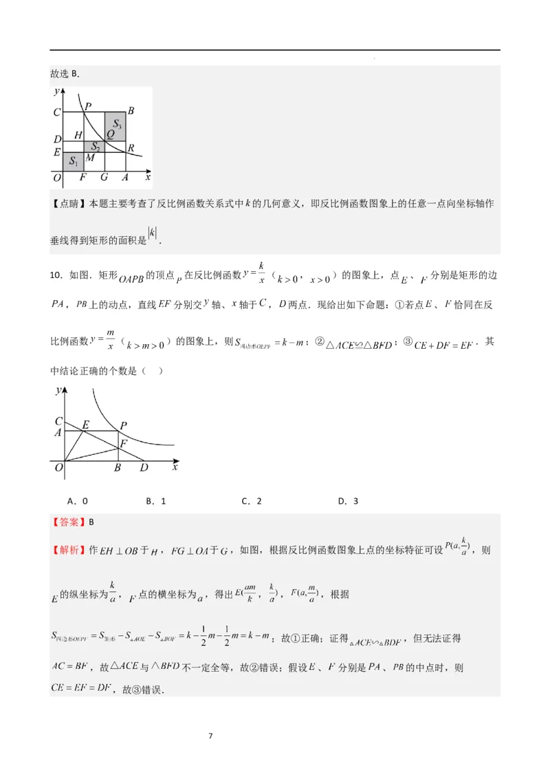 专题09反比例函数（解析版）_北师大初中数学_9上-北师大版初中数学_05习题试卷_5专项练习_专题09反比例函数-2023-2024学年九年级数学上学期期中期末挑战满分冲刺卷（北师大版）
