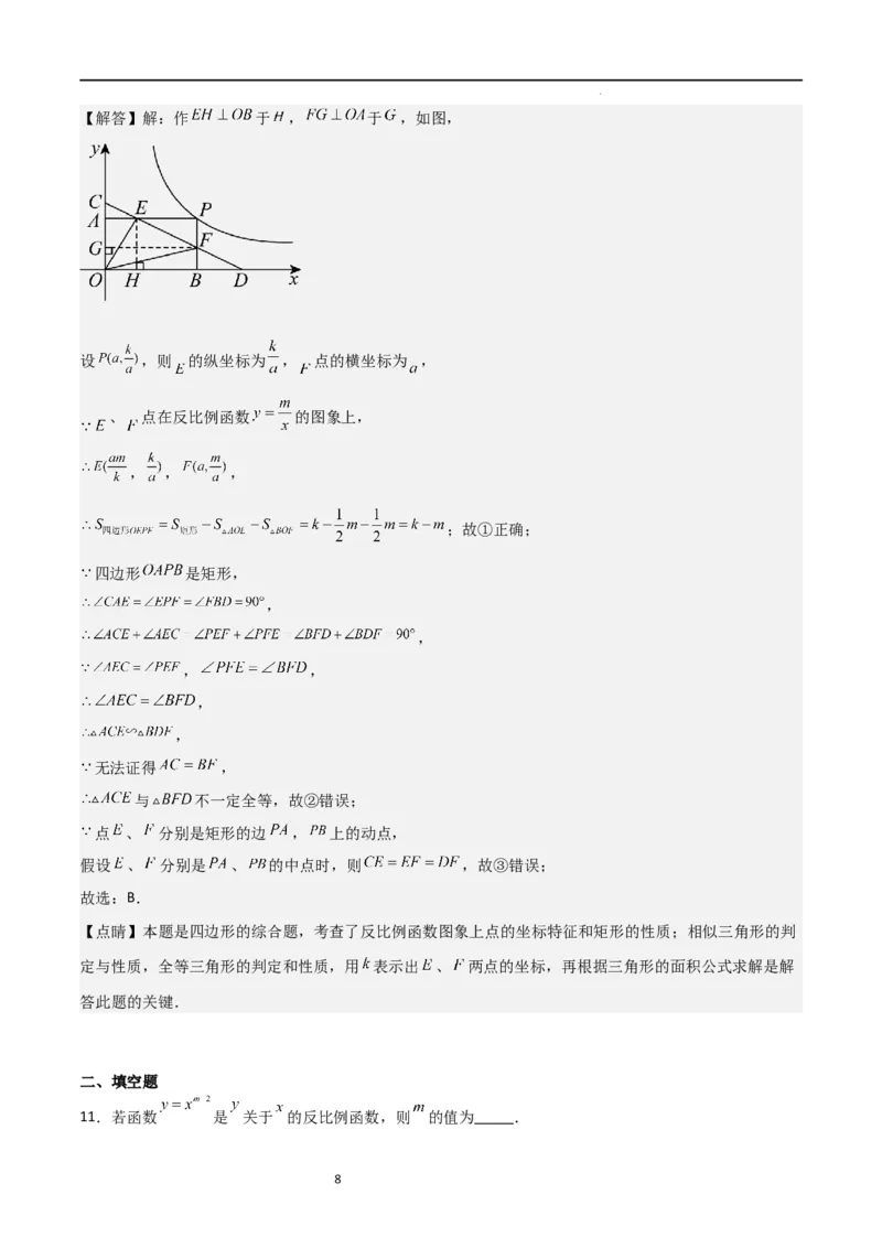 专题09反比例函数（解析版）_北师大初中数学_9上-北师大版初中数学_05习题试卷_5专项练习_专题09反比例函数-2023-2024学年九年级数学上学期期中期末挑战满分冲刺卷（北师大版）