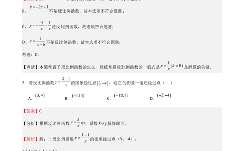 专题09反比例函数（解析版）_北师大初中数学_9上-北师大版初中数学_05习题试卷_5专项练习_专题09反比例函数-2023-2024学年九年级数学上学期期中期末挑战满分冲刺卷（北师大版）