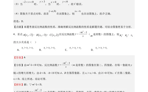 专题09反比例函数（解析版）_北师大初中数学_9上-北师大版初中数学_05习题试卷_5专项练习_专题09反比例函数-2023-2024学年九年级数学上学期期中期末挑战满分冲刺卷（北师大版）