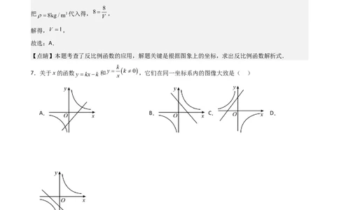 专题09反比例函数（解析版）_北师大初中数学_9上-北师大版初中数学_05习题试卷_5专项练习_专题09反比例函数-2023-2024学年九年级数学上学期期中期末挑战满分冲刺卷（北师大版）