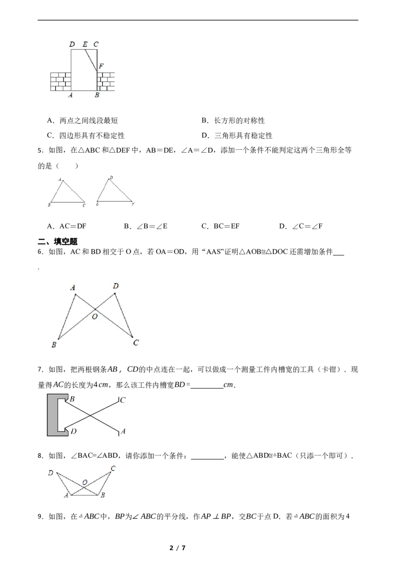 4.3探索三角形全等的条件（含答案）_北师大初中数学_7下-北师大版初中数学_7下-初中数学北师大版（2025春季新版）持续更新_6.习题试卷_同步练习_第1套（齐全）