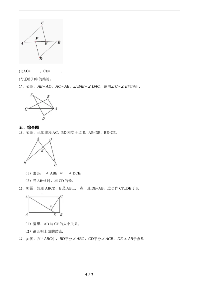 4.3探索三角形全等的条件（含答案）_北师大初中数学_7下-北师大版初中数学_7下-初中数学北师大版（2025春季新版）持续更新_6.习题试卷_同步练习_第1套（齐全）