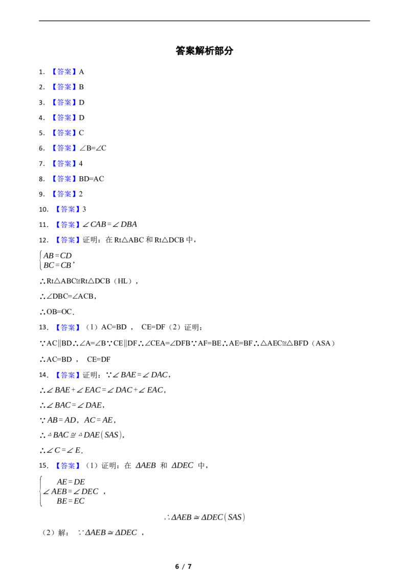4.3探索三角形全等的条件（含答案）_北师大初中数学_7下-北师大版初中数学_7下-初中数学北师大版（2025春季新版）持续更新_6.习题试卷_同步练习_第1套（齐全）