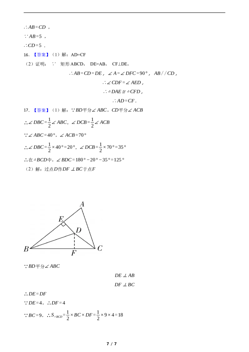 4.3探索三角形全等的条件（含答案）_北师大初中数学_7下-北师大版初中数学_7下-初中数学北师大版（2025春季新版）持续更新_6.习题试卷_同步练习_第1套（齐全）
