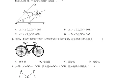 4.3探索三角形全等的条件（含答案）_北师大初中数学_7下-北师大版初中数学_7下-初中数学北师大版（2025春季新版）持续更新_6.习题试卷_同步练习_第1套（齐全）