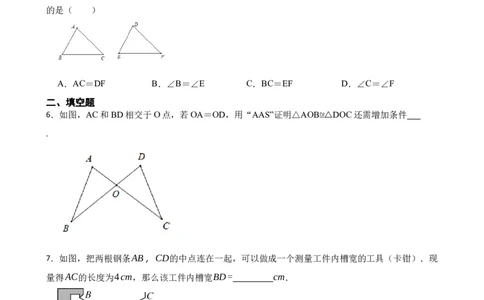 4.3探索三角形全等的条件（含答案）_北师大初中数学_7下-北师大版初中数学_7下-初中数学北师大版（2025春季新版）持续更新_6.习题试卷_同步练习_第1套（齐全）