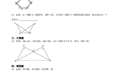 4.3探索三角形全等的条件（含答案）_北师大初中数学_7下-北师大版初中数学_7下-初中数学北师大版（2025春季新版）持续更新_6.习题试卷_同步练习_第1套（齐全）
