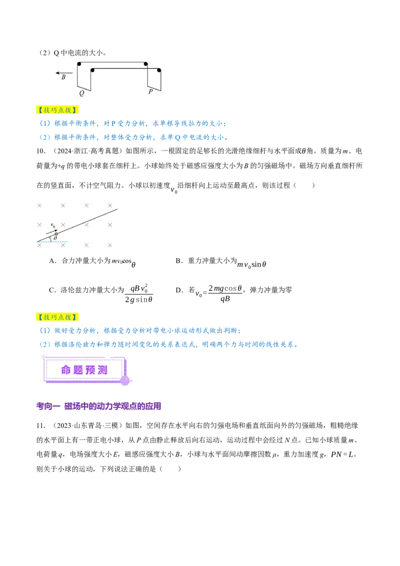 专题14电学中三大观点的综合应用（讲义）（原卷版）_03高考英语_2025年新高考资料_二轮复习_01高考语文等多个文件_上好课2025年高考物理二轮复习讲练测（新高考通用）