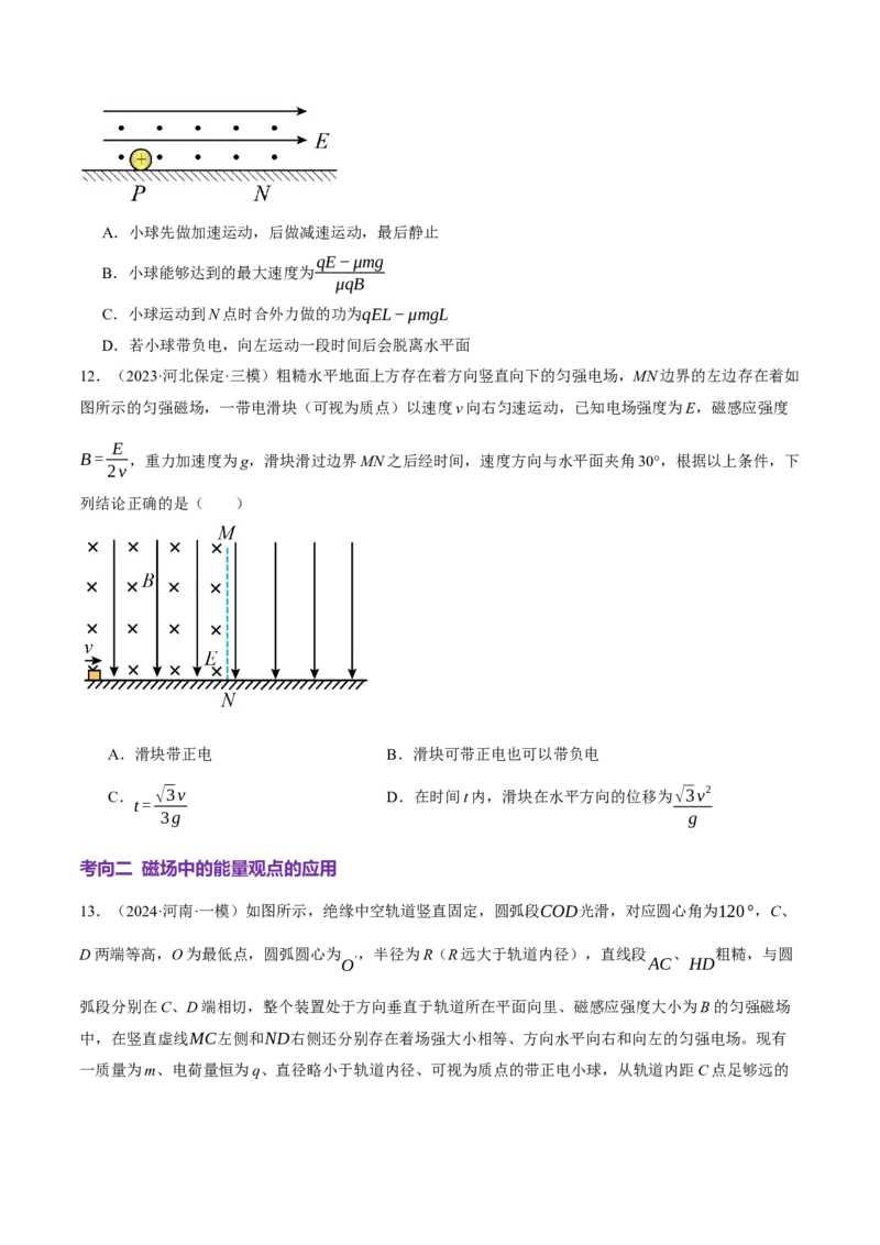 专题14电学中三大观点的综合应用（讲义）（原卷版）_03高考英语_2025年新高考资料_二轮复习_01高考语文等多个文件_上好课2025年高考物理二轮复习讲练测（新高考通用）