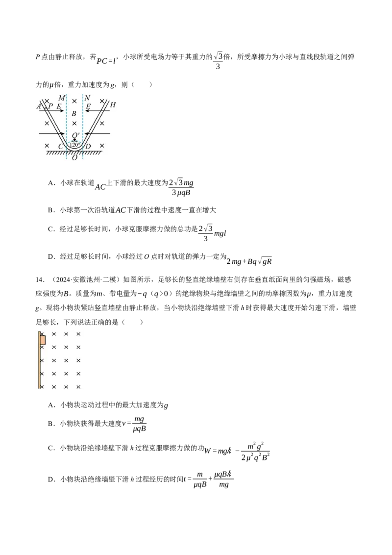 专题14电学中三大观点的综合应用（讲义）（原卷版）_03高考英语_2025年新高考资料_二轮复习_01高考语文等多个文件_上好课2025年高考物理二轮复习讲练测（新高考通用）