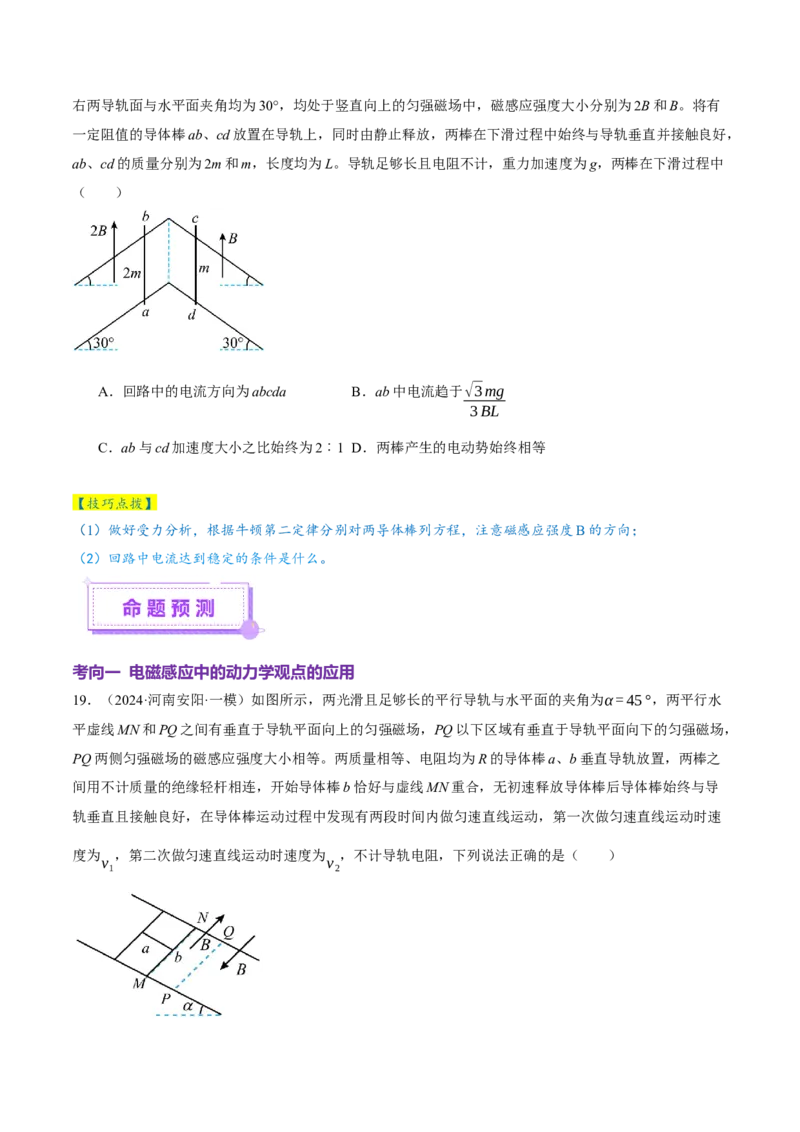 专题14电学中三大观点的综合应用（讲义）（原卷版）_03高考英语_2025年新高考资料_二轮复习_01高考语文等多个文件_上好课2025年高考物理二轮复习讲练测（新高考通用）