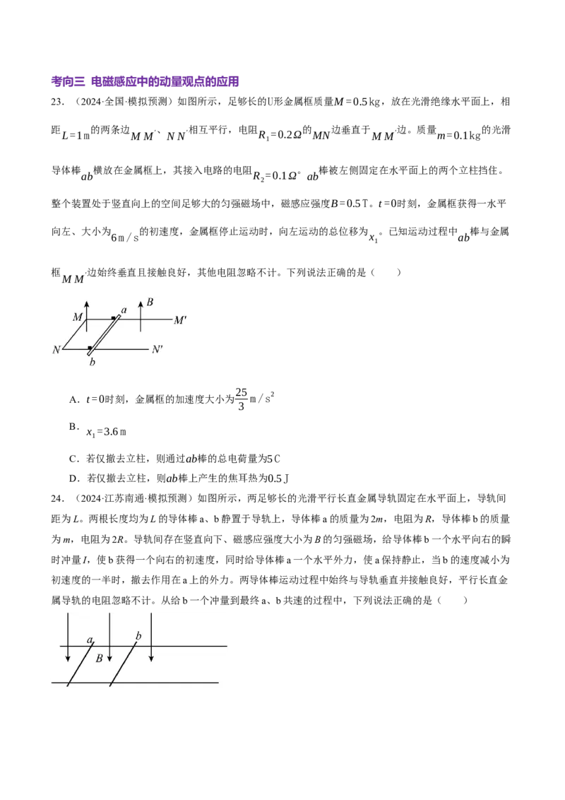 专题14电学中三大观点的综合应用（讲义）（原卷版）_03高考英语_2025年新高考资料_二轮复习_01高考语文等多个文件_上好课2025年高考物理二轮复习讲练测（新高考通用）