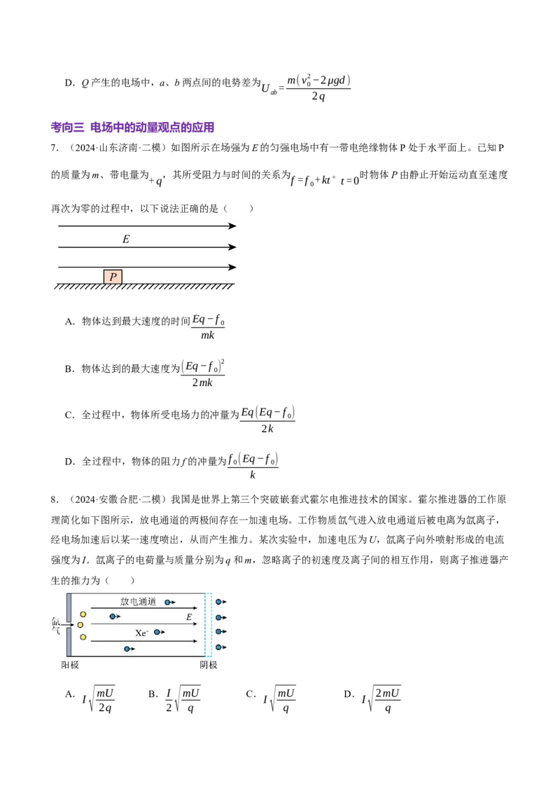 专题14电学中三大观点的综合应用（讲义）（原卷版）_03高考英语_2025年新高考资料_二轮复习_01高考语文等多个文件_上好课2025年高考物理二轮复习讲练测（新高考通用）