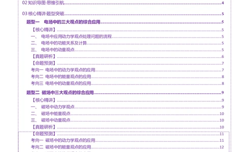 专题14电学中三大观点的综合应用（讲义）（原卷版）_03高考英语_2025年新高考资料_二轮复习_01高考语文等多个文件_上好课2025年高考物理二轮复习讲练测（新高考通用）