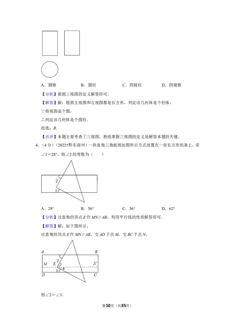 2022年贵州省黔东南州中考数学试卷（解析版）_北师大初中数学_9下-北师大版初中数学_05习题试卷_6中考真题_2022各地中考真题
