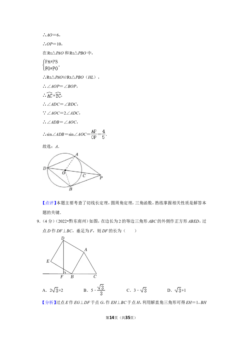 2022年贵州省黔东南州中考数学试卷（解析版）_北师大初中数学_9下-北师大版初中数学_05习题试卷_6中考真题_2022各地中考真题