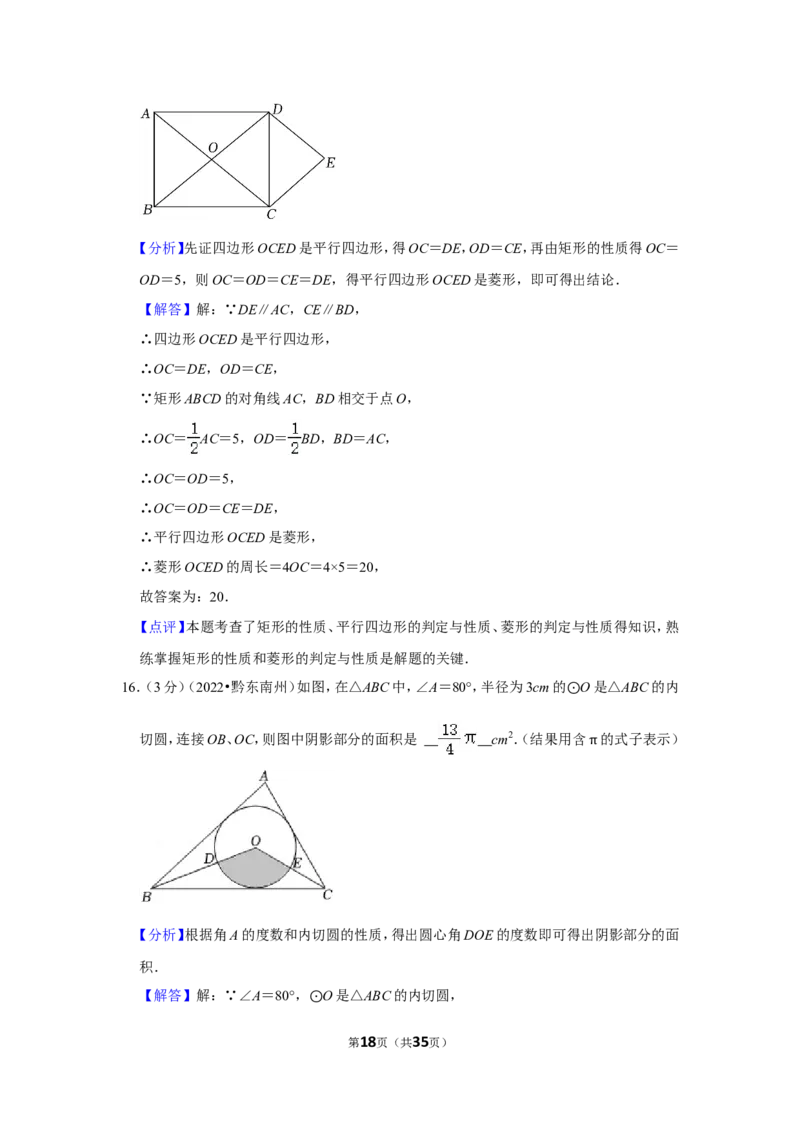 2022年贵州省黔东南州中考数学试卷（解析版）_北师大初中数学_9下-北师大版初中数学_05习题试卷_6中考真题_2022各地中考真题
