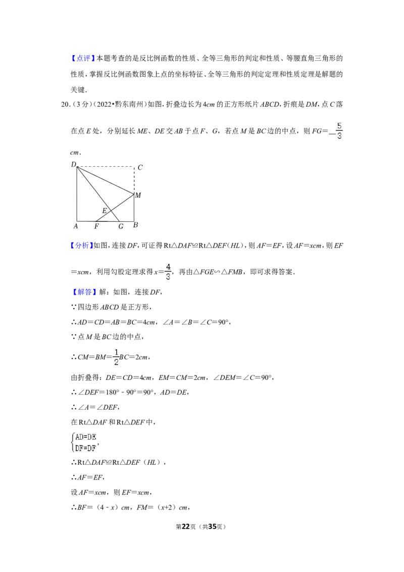 2022年贵州省黔东南州中考数学试卷（解析版）_北师大初中数学_9下-北师大版初中数学_05习题试卷_6中考真题_2022各地中考真题