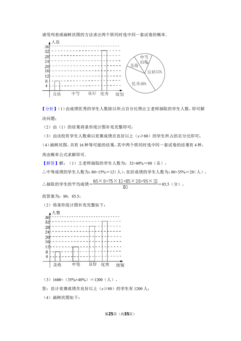 2022年贵州省黔东南州中考数学试卷（解析版）_北师大初中数学_9下-北师大版初中数学_05习题试卷_6中考真题_2022各地中考真题