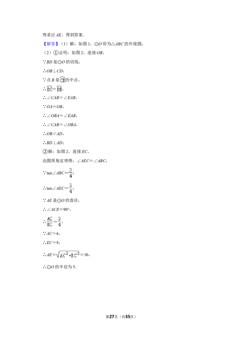 2022年贵州省黔东南州中考数学试卷（解析版）_北师大初中数学_9下-北师大版初中数学_05习题试卷_6中考真题_2022各地中考真题