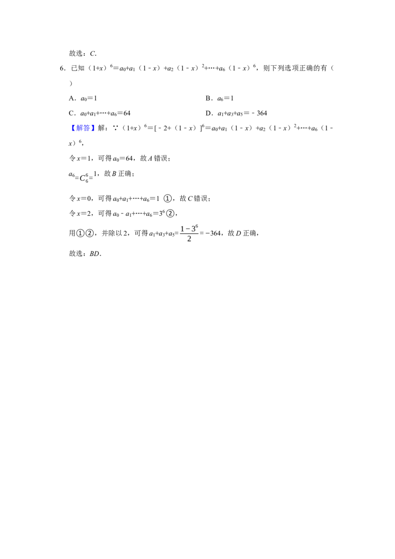 专题14计数原理14.2二项式定理题型归纳讲义-2022届高三数学一轮复习（解析版）_02高考数学_新高考复习资料_2022年新高考资料