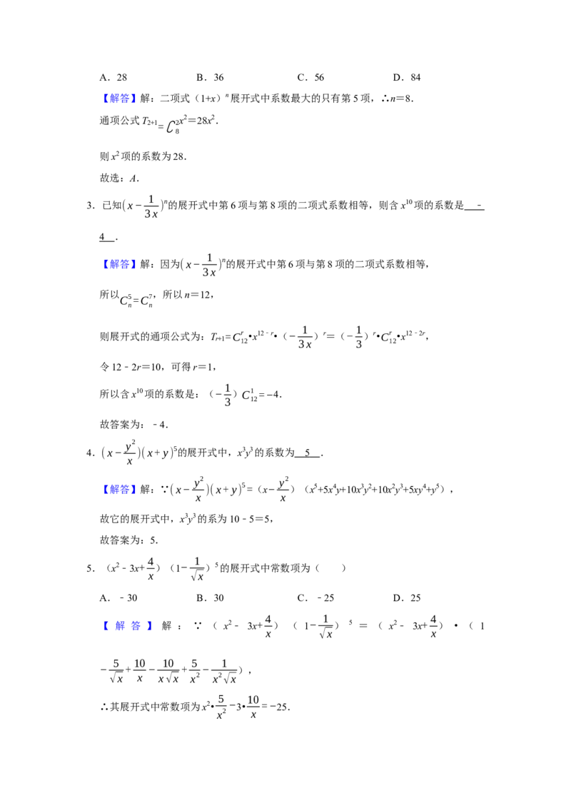 专题14计数原理14.2二项式定理题型归纳讲义-2022届高三数学一轮复习（解析版）_02高考数学_新高考复习资料_2022年新高考资料