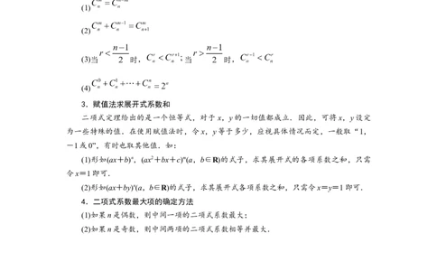 专题14计数原理14.2二项式定理题型归纳讲义-2022届高三数学一轮复习（解析版）_02高考数学_新高考复习资料_2022年新高考资料