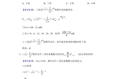 专题14计数原理14.2二项式定理题型归纳讲义-2022届高三数学一轮复习（解析版）_02高考数学_新高考复习资料_2022年新高考资料