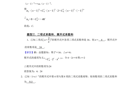 专题14计数原理14.2二项式定理题型归纳讲义-2022届高三数学一轮复习（解析版）_02高考数学_新高考复习资料_2022年新高考资料