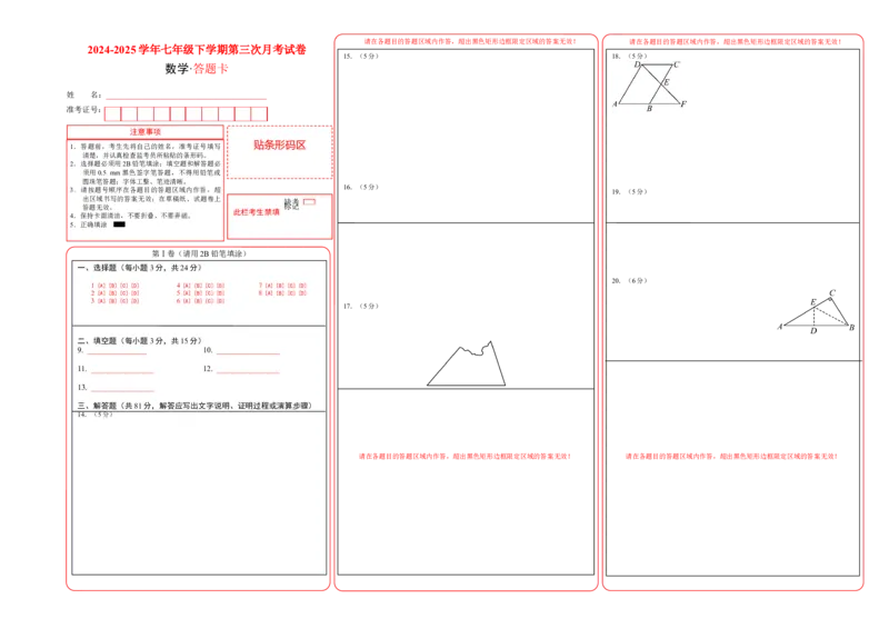 七年级数学第三次月考卷（答题卡）_北师大初中数学_7下-北师大版初中数学_7下-初中数学北师大版（2025春季新版）持续更新_6.习题试卷_月考试卷