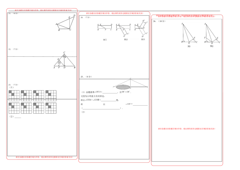 七年级数学第三次月考卷（答题卡）_北师大初中数学_7下-北师大版初中数学_7下-初中数学北师大版（2025春季新版）持续更新_6.习题试卷_月考试卷