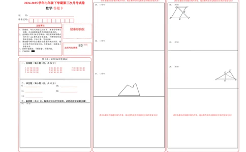 七年级数学第三次月考卷（答题卡）_北师大初中数学_7下-北师大版初中数学_7下-初中数学北师大版（2025春季新版）持续更新_6.习题试卷_月考试卷