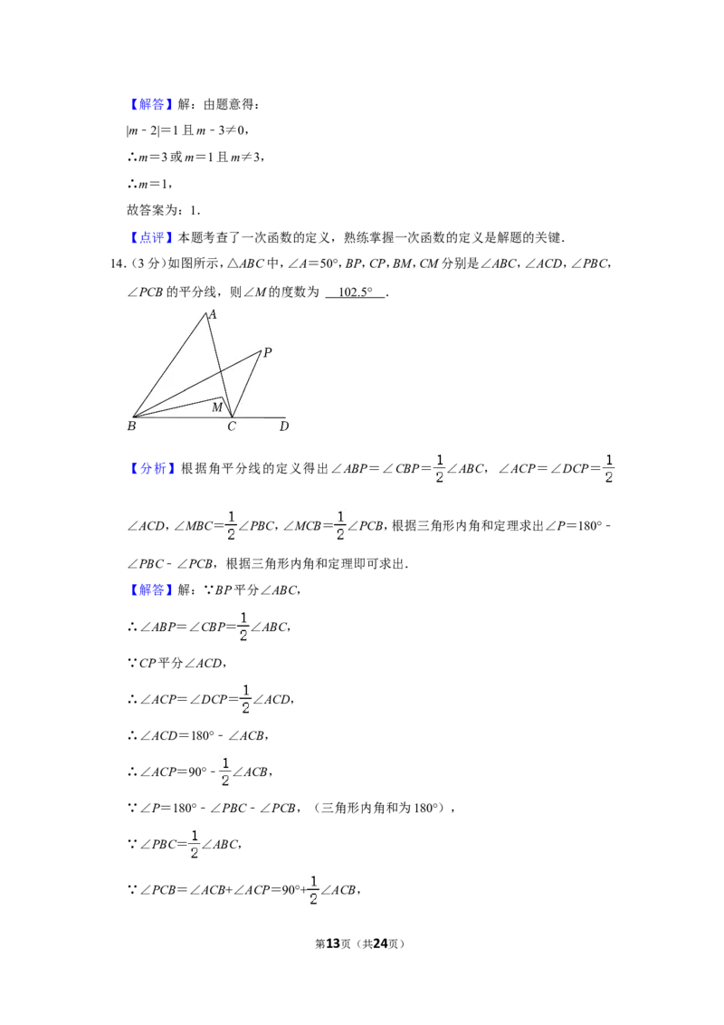 2021-2022学年河南省郑州市新郑市八年级（上）期末数学试卷_北师大初中数学_8上-北师大版初中数学_旧版_05习题试卷_6历年真题
